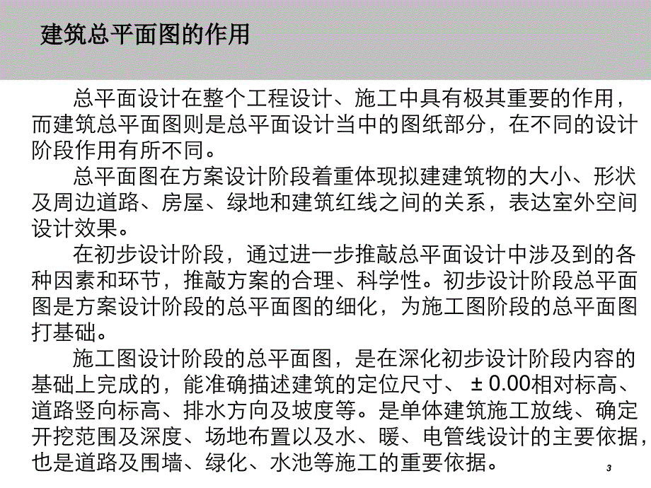 小区建筑总平面图cad绘制方法_第3页