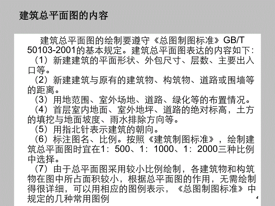 小区建筑总平面图cad绘制方法_第4页