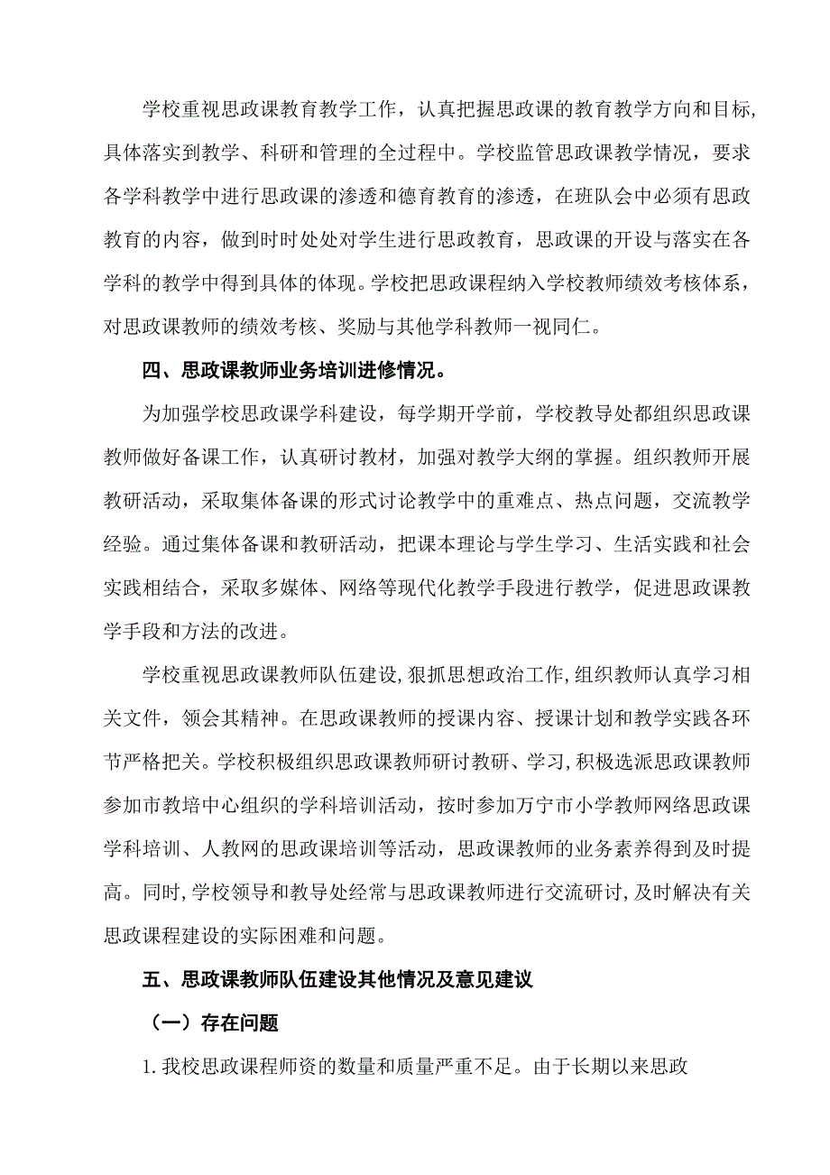 山根镇中心学校思政课教师队伍建设有关情况调研报告;_第2页