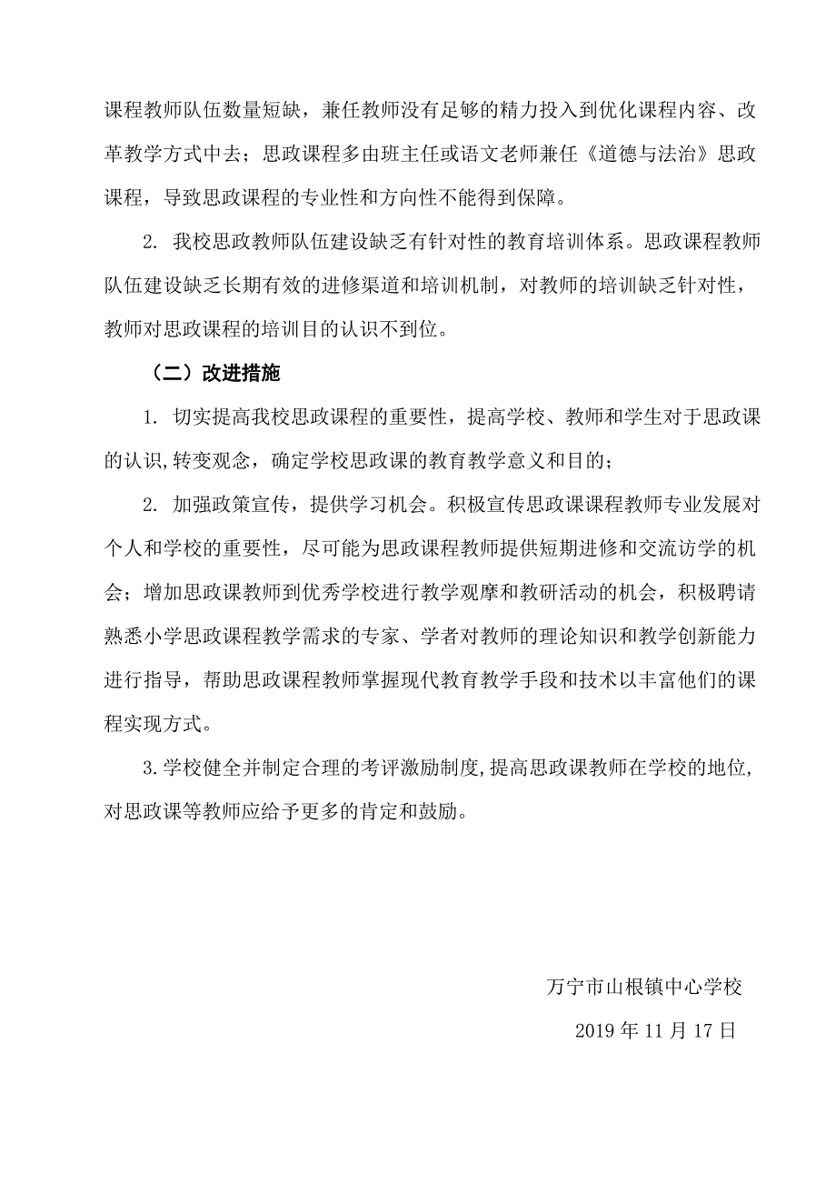 山根镇中心学校思政课教师队伍建设有关情况调研报告;_第3页