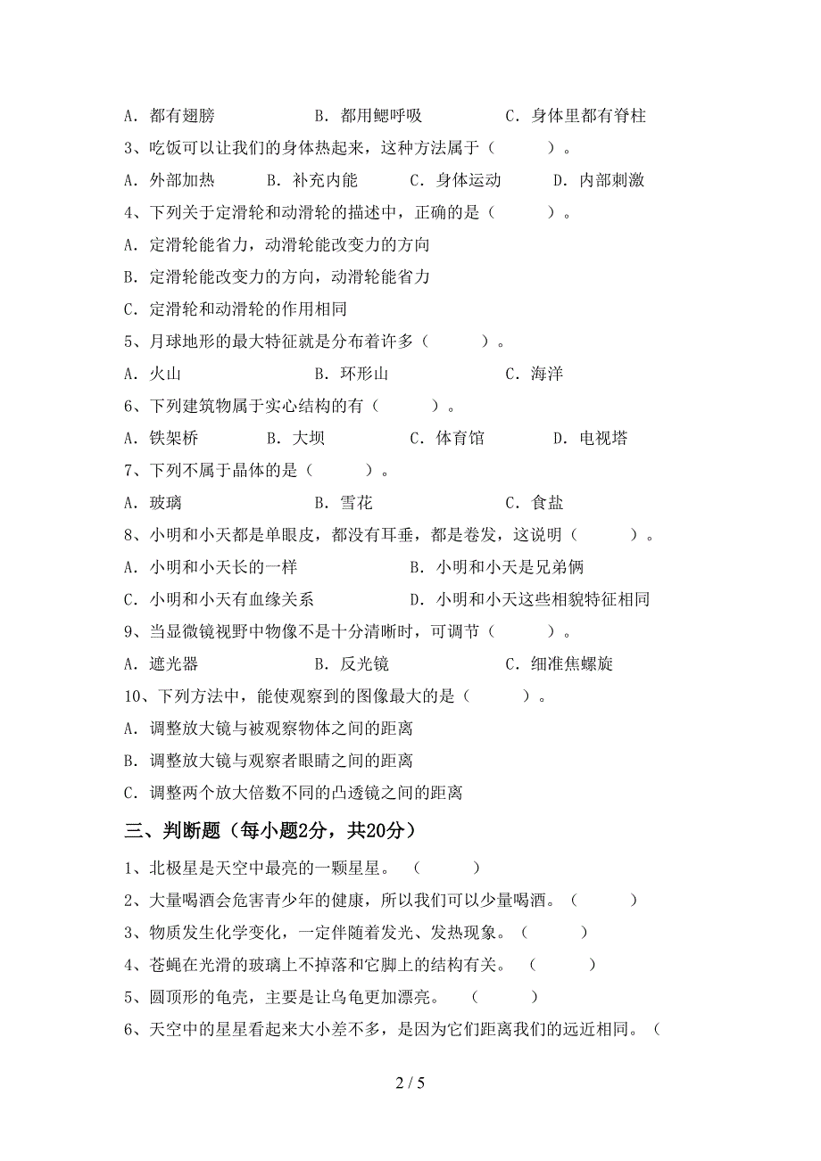 新教科版六年级科学上册期中考试(全面).doc_第2页