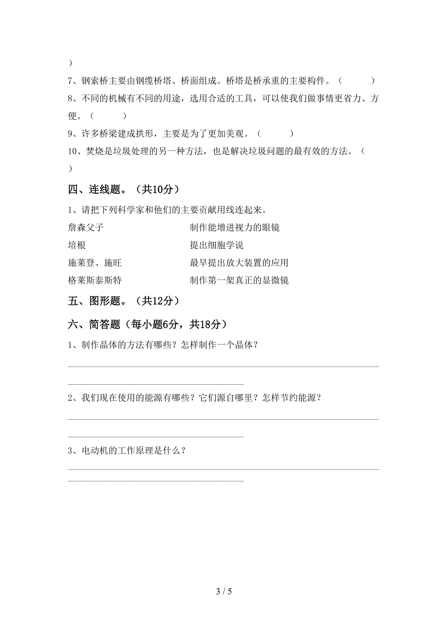 新教科版六年级科学上册期中考试(全面).doc_第3页