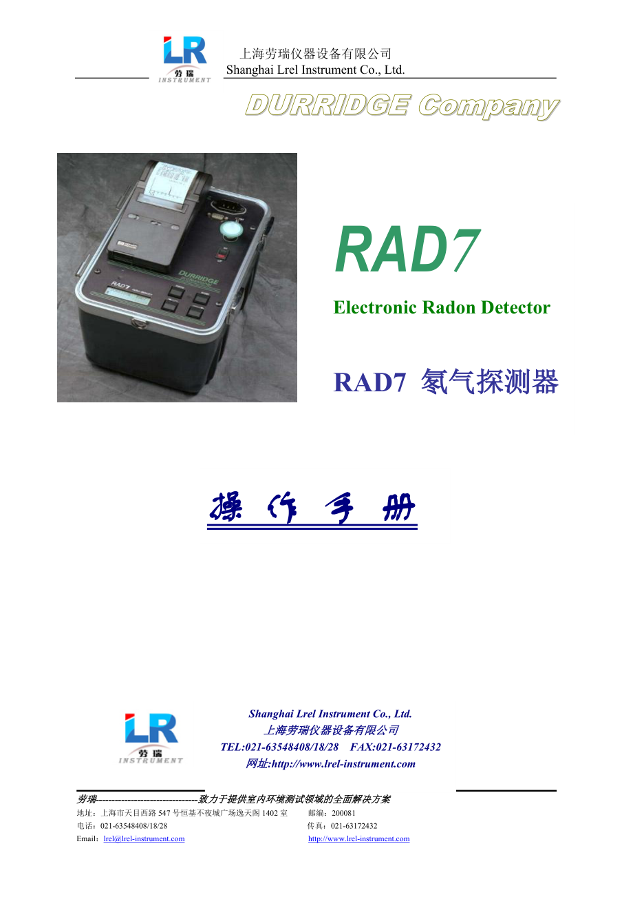 测氡仪RAD7中文说明书_第1页