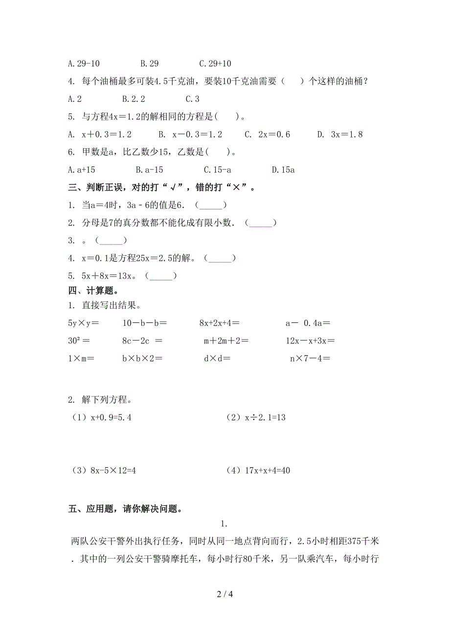 人教版小学五年级数学上册期末考试最新_第2页