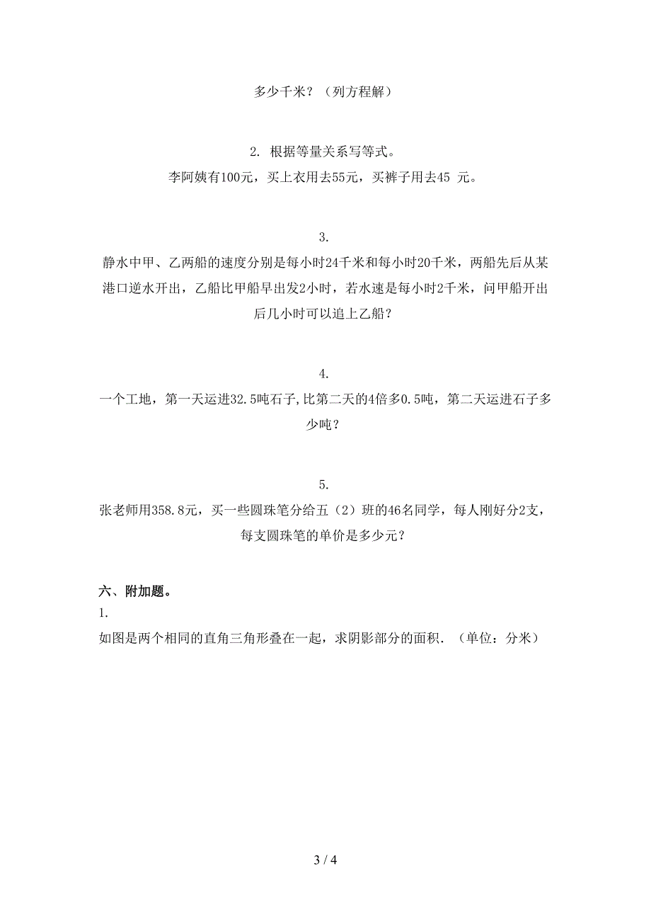 人教版小学五年级数学上册期末考试最新_第3页