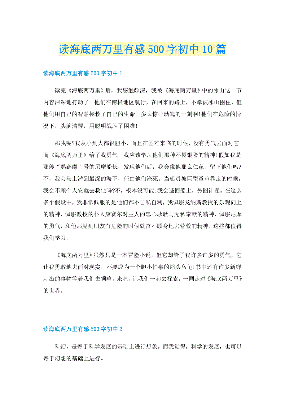 读海底两万里有感500字初中10篇_第1页