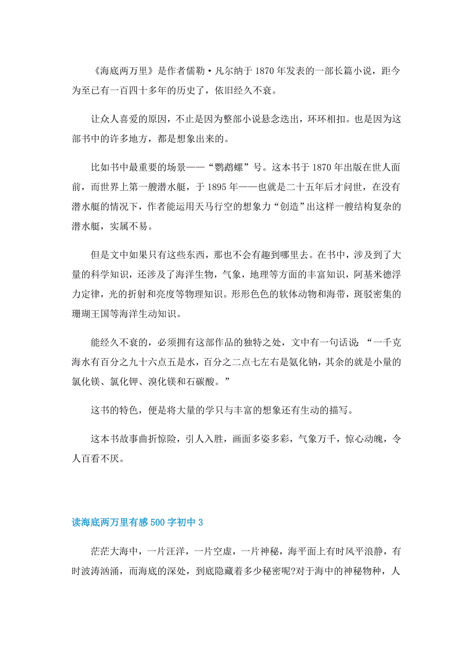 读海底两万里有感500字初中10篇_第2页