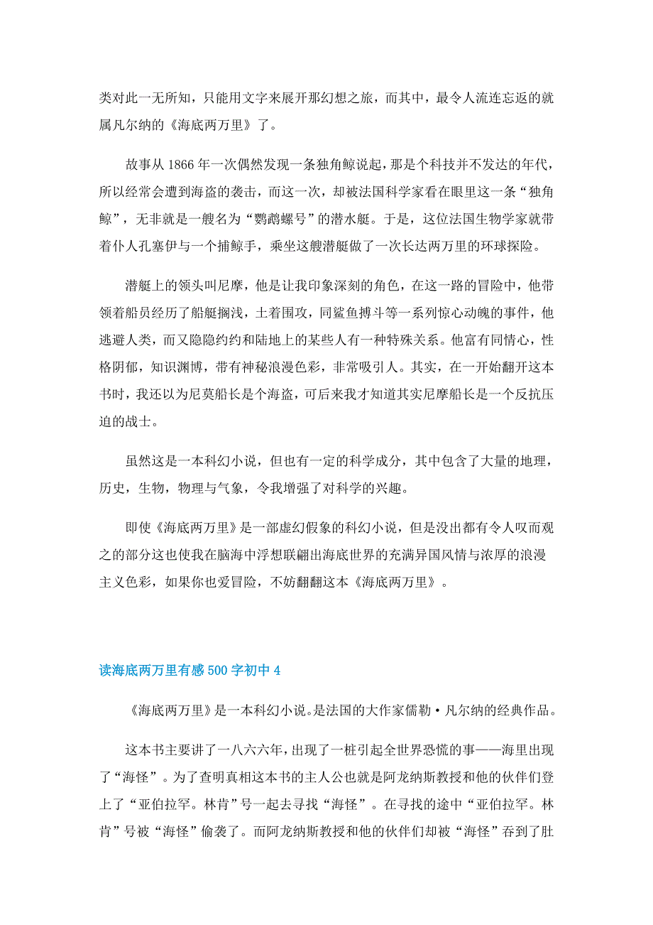 读海底两万里有感500字初中10篇_第3页