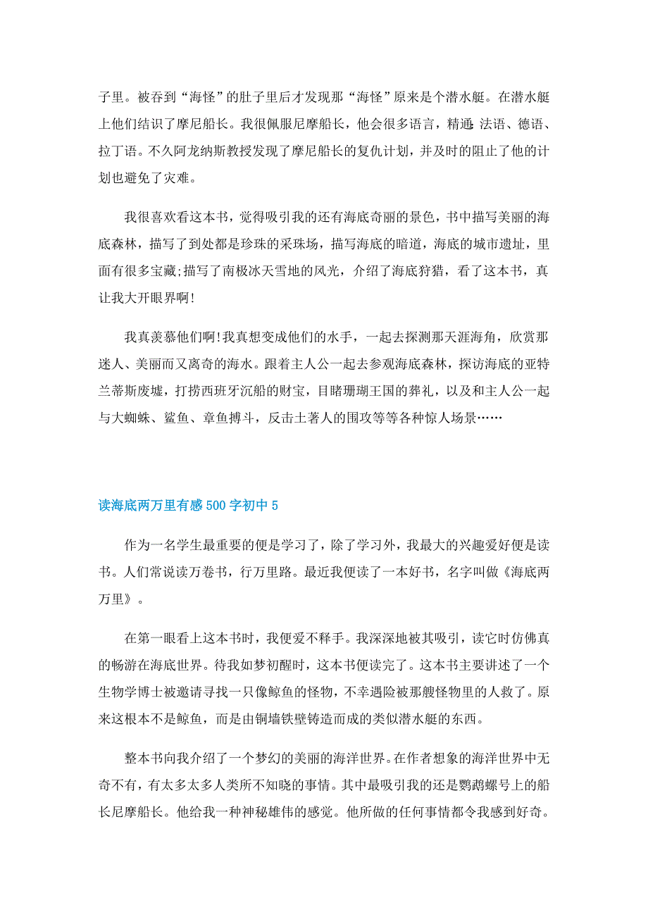 读海底两万里有感500字初中10篇_第4页