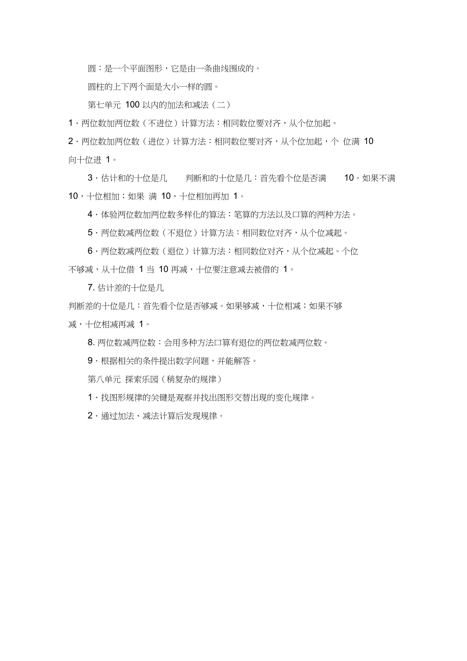 (完整word版)冀教版小学数学一年级下册知识点,推荐文档_第3页