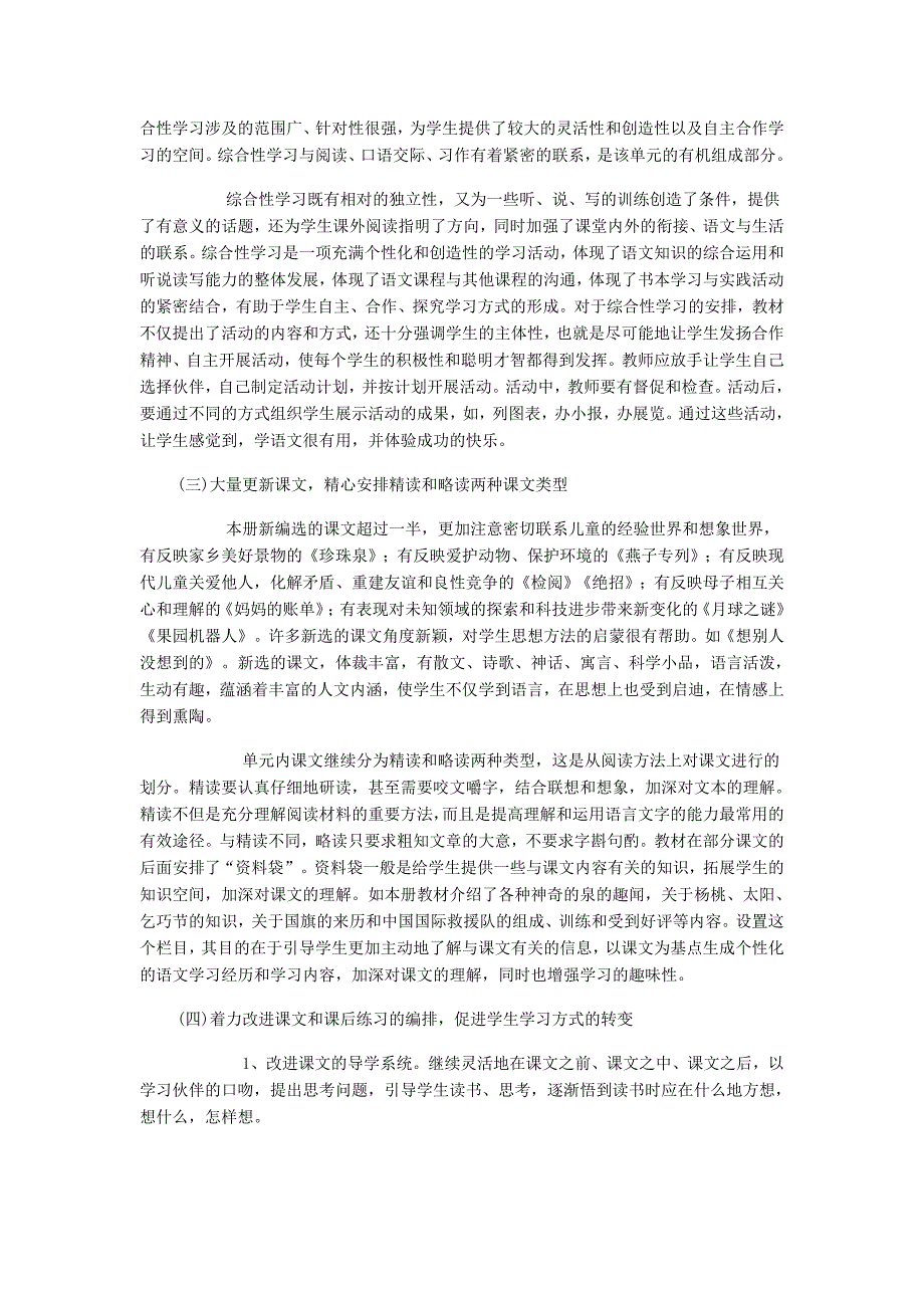 小学三年级下册语文教学计划 (3).doc_第2页