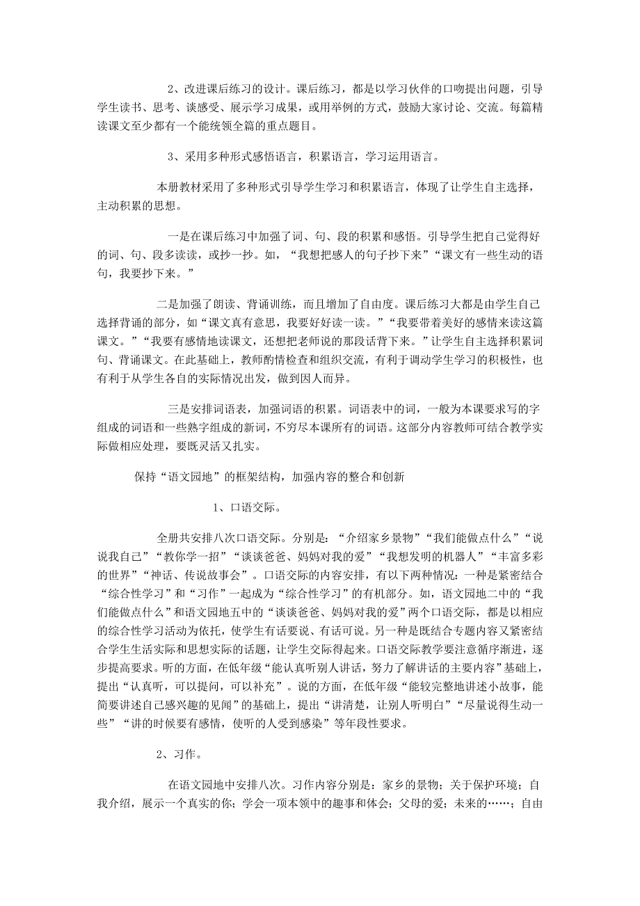 小学三年级下册语文教学计划 (3).doc_第3页