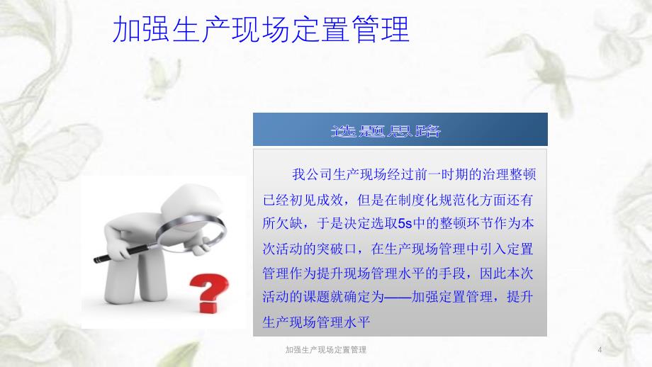 加强生产现场定置管理课件_第4页