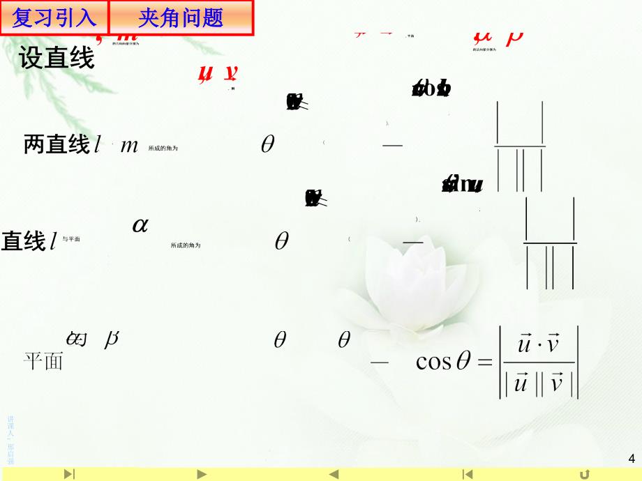 精品14空间向量的应用习题课课件山东省滕州市第一中学人教A版高中数学选择性必修一共20张PPTPPT_第4页