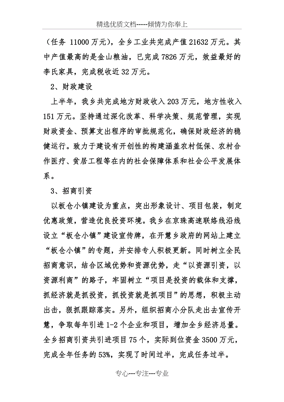 某乡上半年绩效考核工作汇报材料_第2页