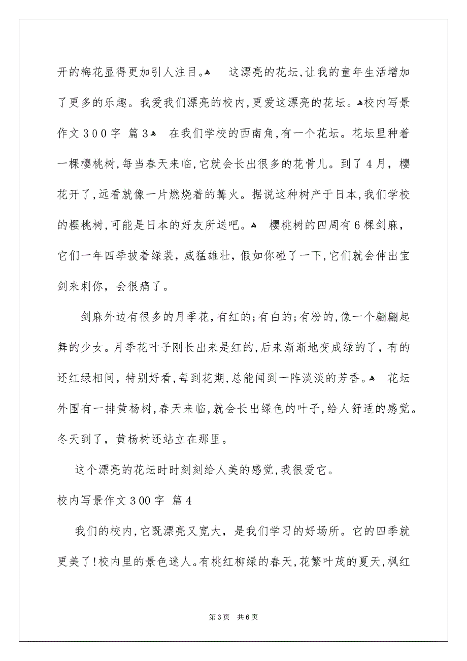 校内写景作文300字六篇_第3页