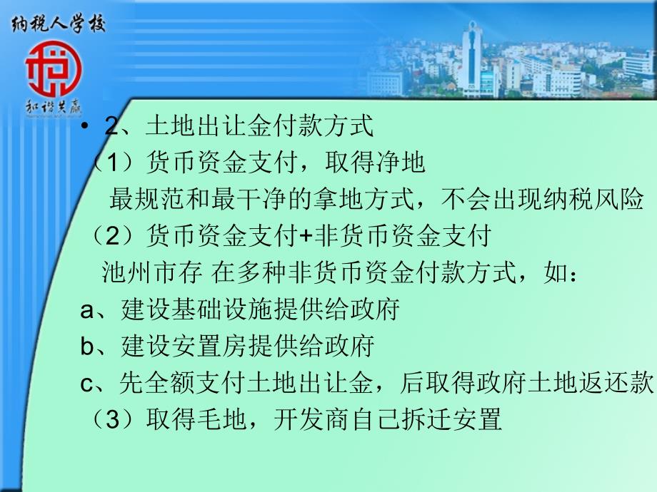 房地产企业纳税分析池州金桥税务师事务所_第4页