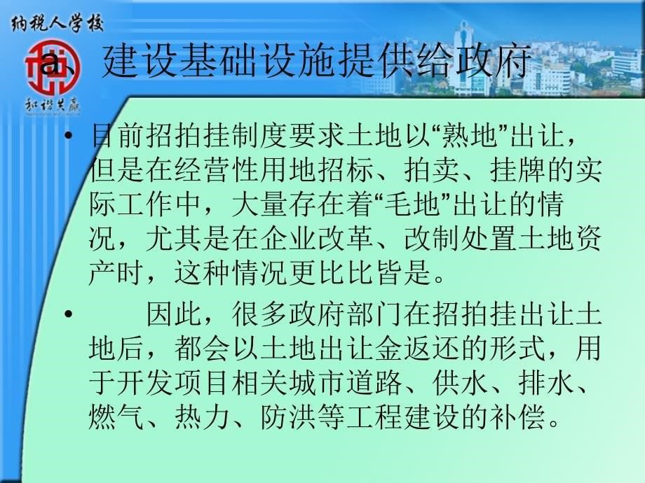 房地产企业纳税分析池州金桥税务师事务所_第5页