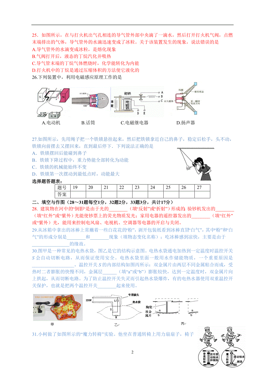 黄冈 2013年中考模拟物理试题及答案(C卷).doc_第2页