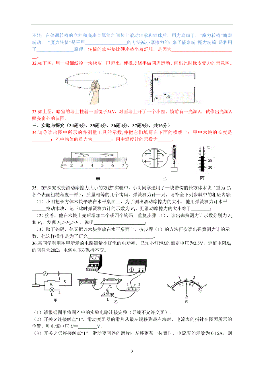 黄冈 2013年中考模拟物理试题及答案(C卷).doc_第3页