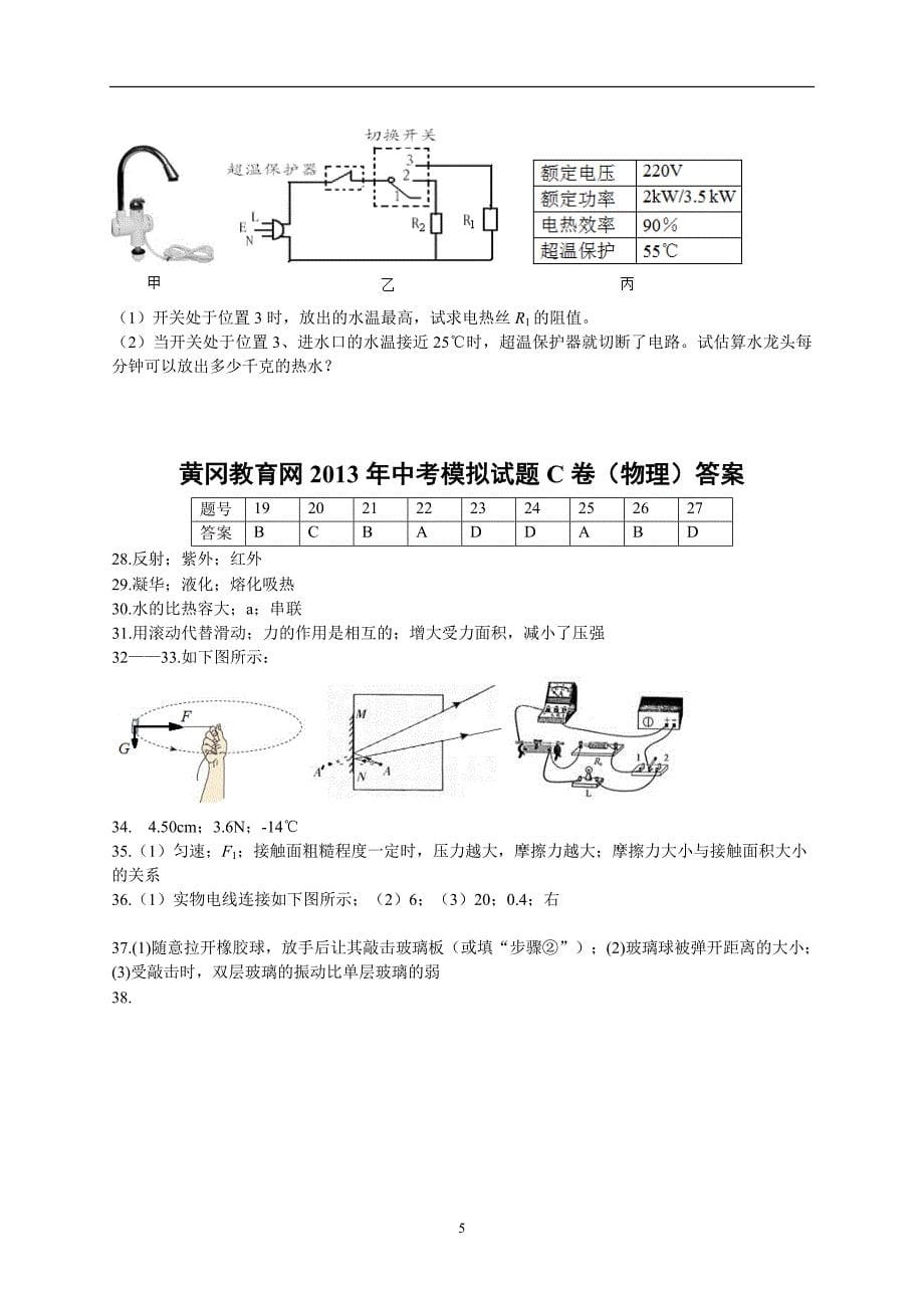 黄冈 2013年中考模拟物理试题及答案(C卷).doc_第5页