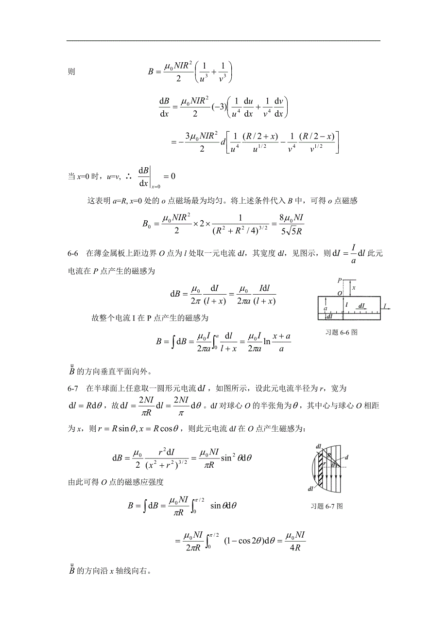 大学物理答案第6章稳恒磁场.doc_第3页