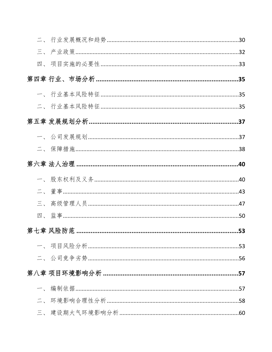 兰州关于成立通信配套产品公司可行性研究报告_第3页