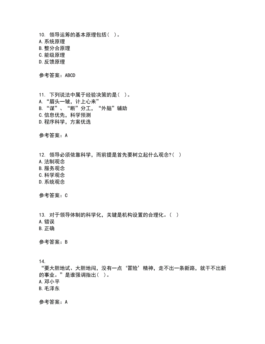 大连理工大学22春《领导科学》综合作业一答案参考35_第3页