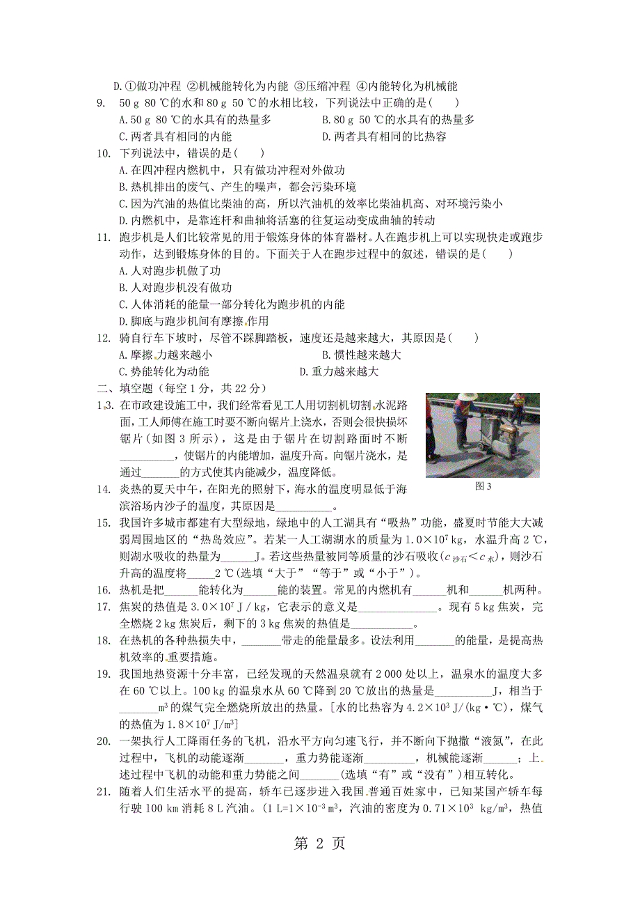 2023年新版苏科版九年级物理上册第十二章机械能和内能单元同步检测题附答案 2.docx_第2页