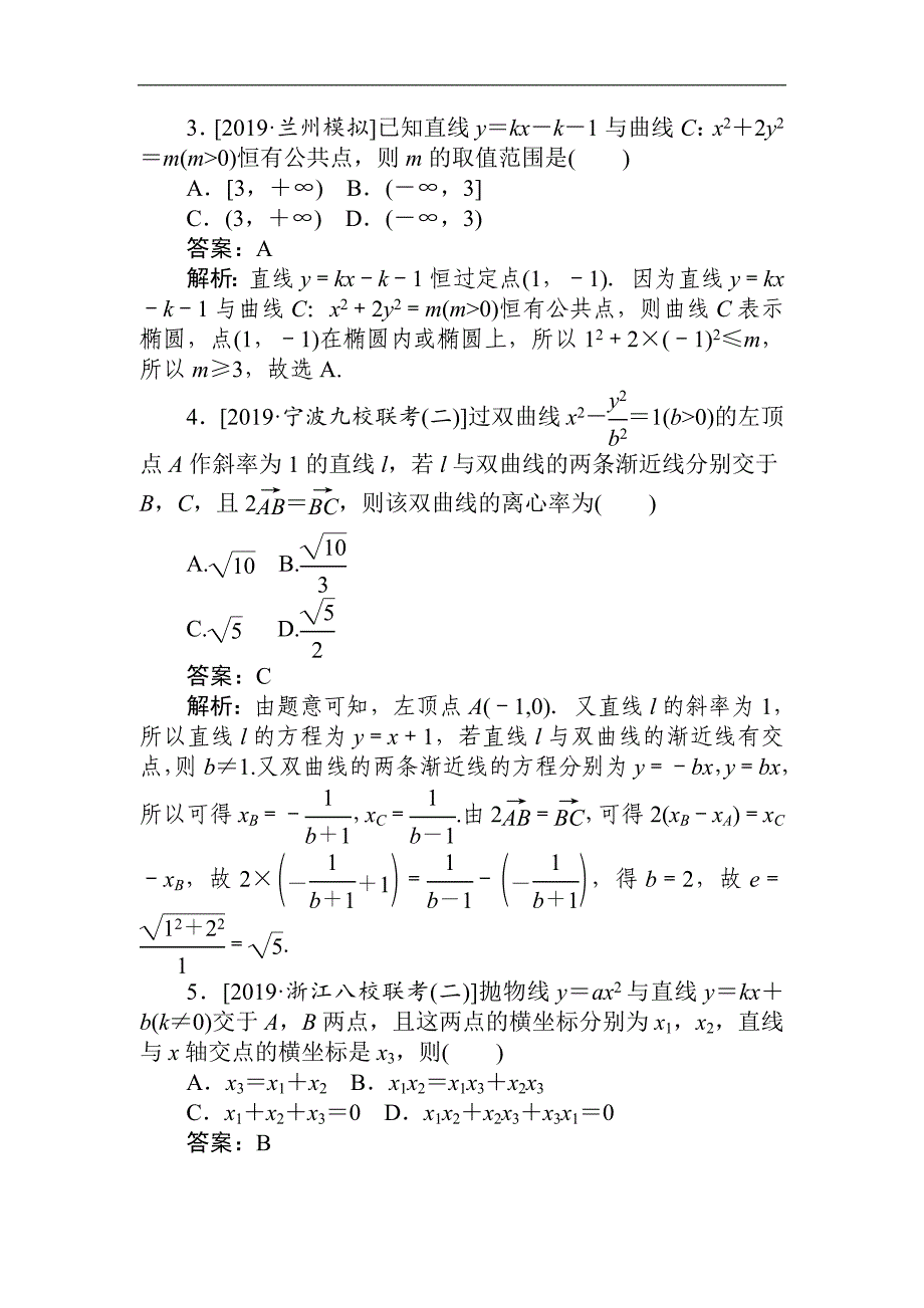 版高考数学文刷题小卷练：33 Word版含解析_第2页