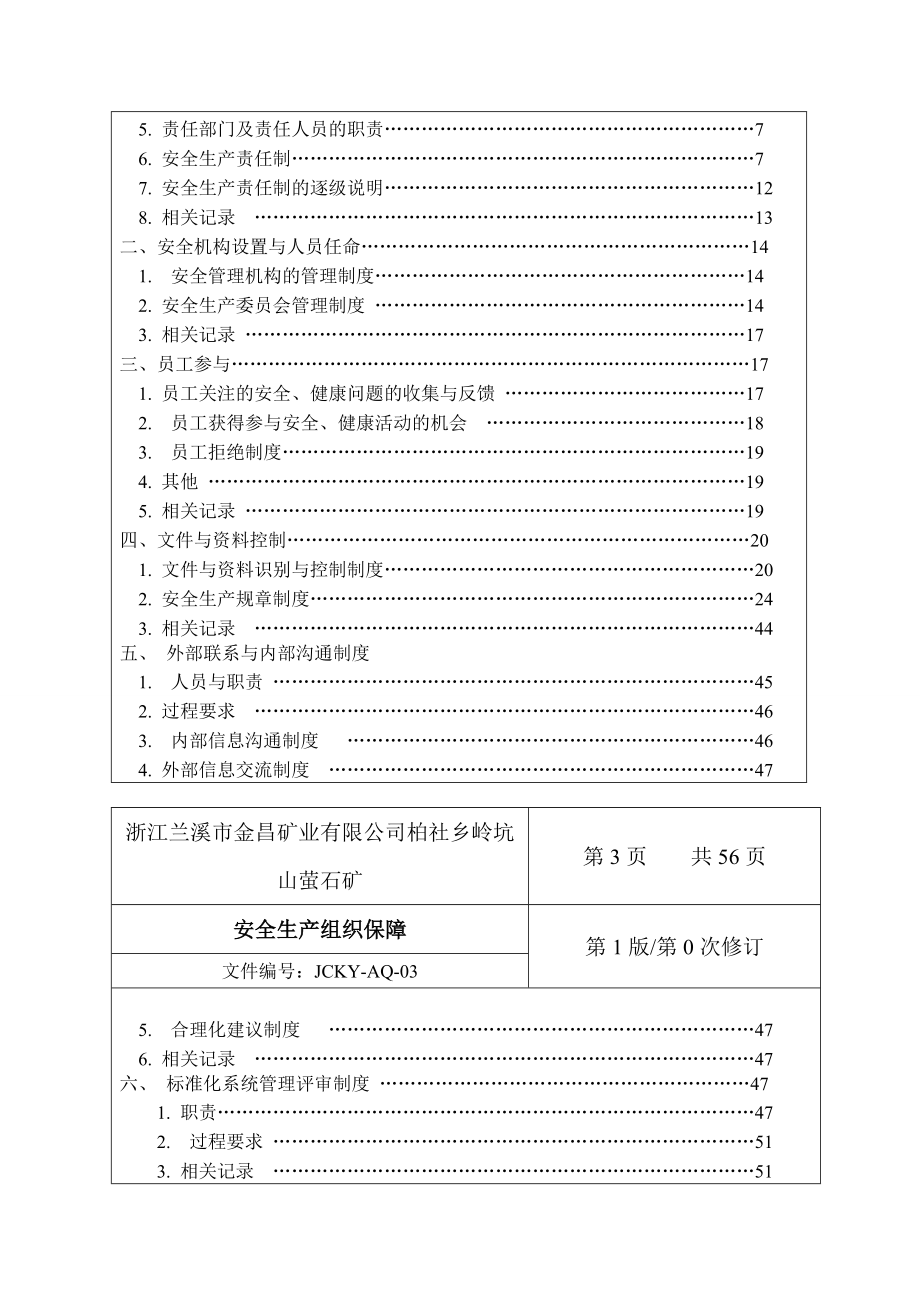 安全生产组织保障_第3页