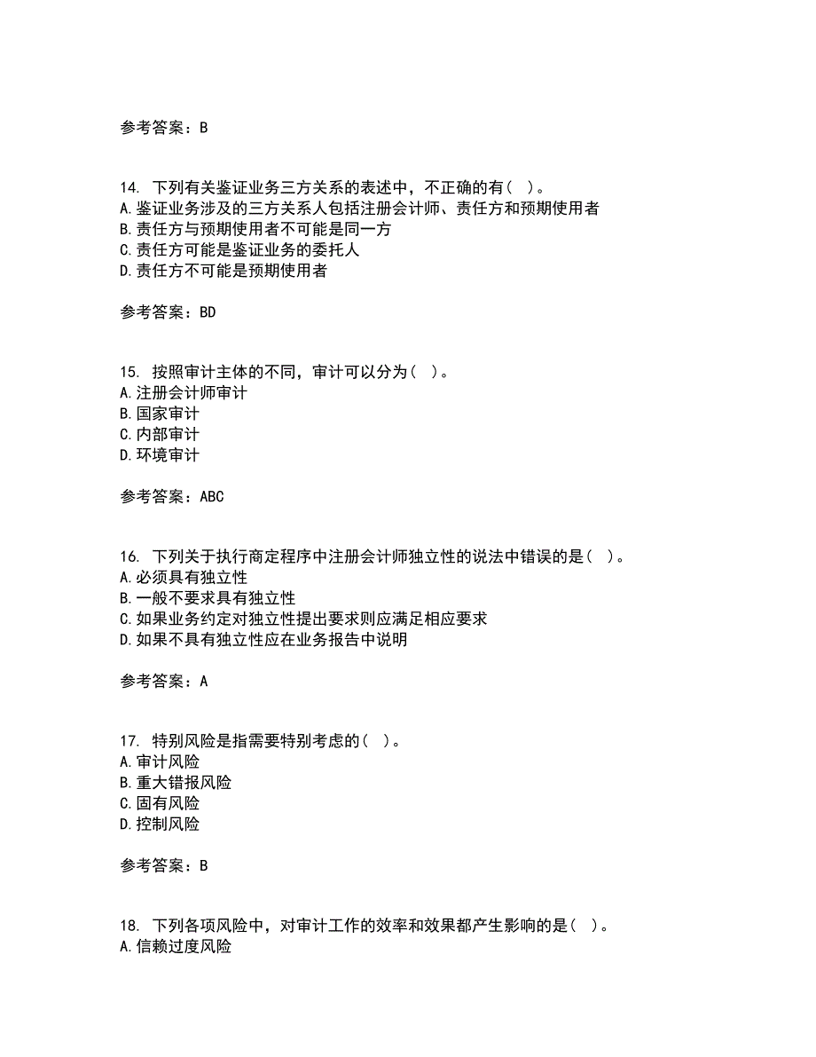 东北农业大学22春《审计学》综合作业二答案参考79_第4页