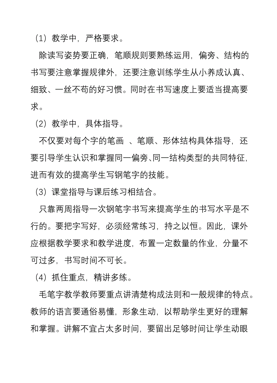 毛笔字教学计划.doc_第3页