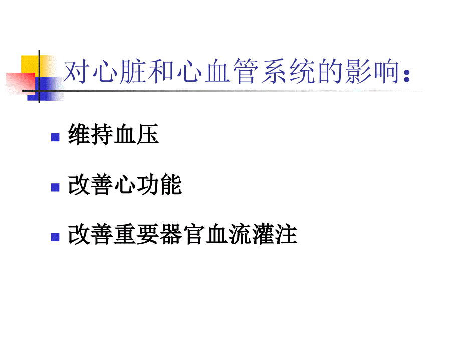 血管活性药物应用_第3页