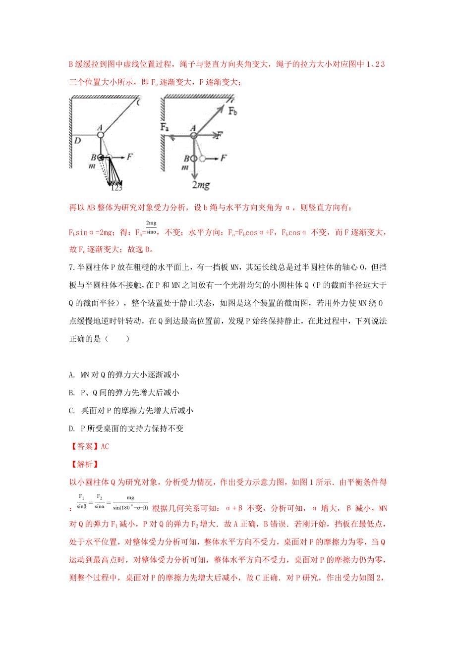 2022届高三物理上学期一调考试试卷(含解析)_第5页