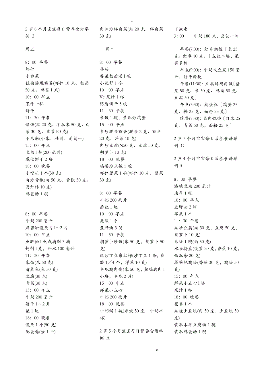 两至三岁宝宝每日营养食谱_第4页