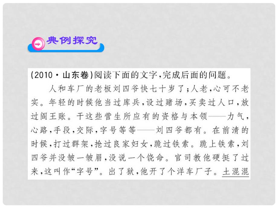 高中语文全程复习方略配套课件 选考1.1.5 艺术手法（含语言） 苏教版_第2页