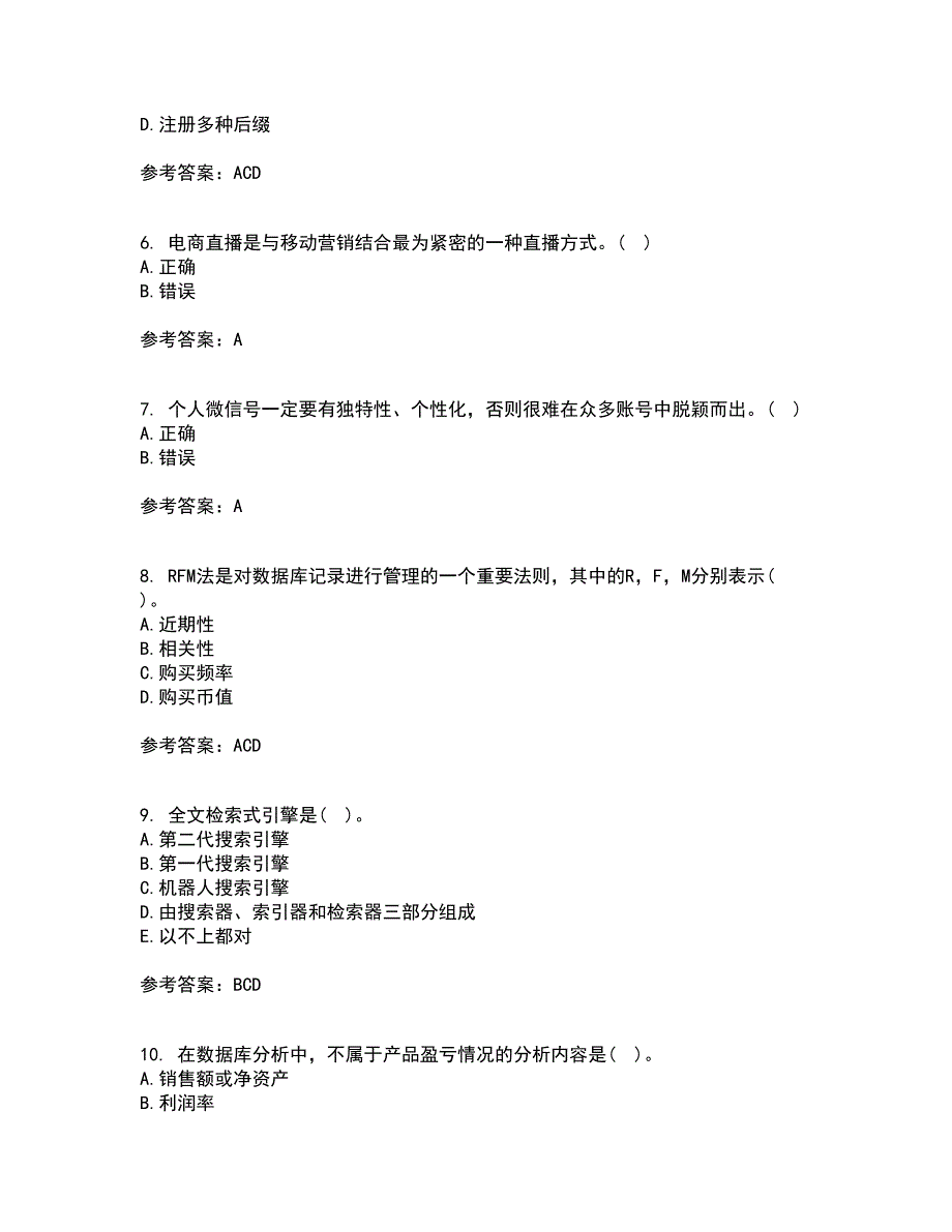 南开大学21春《网络营销》在线作业二满分答案14_第2页