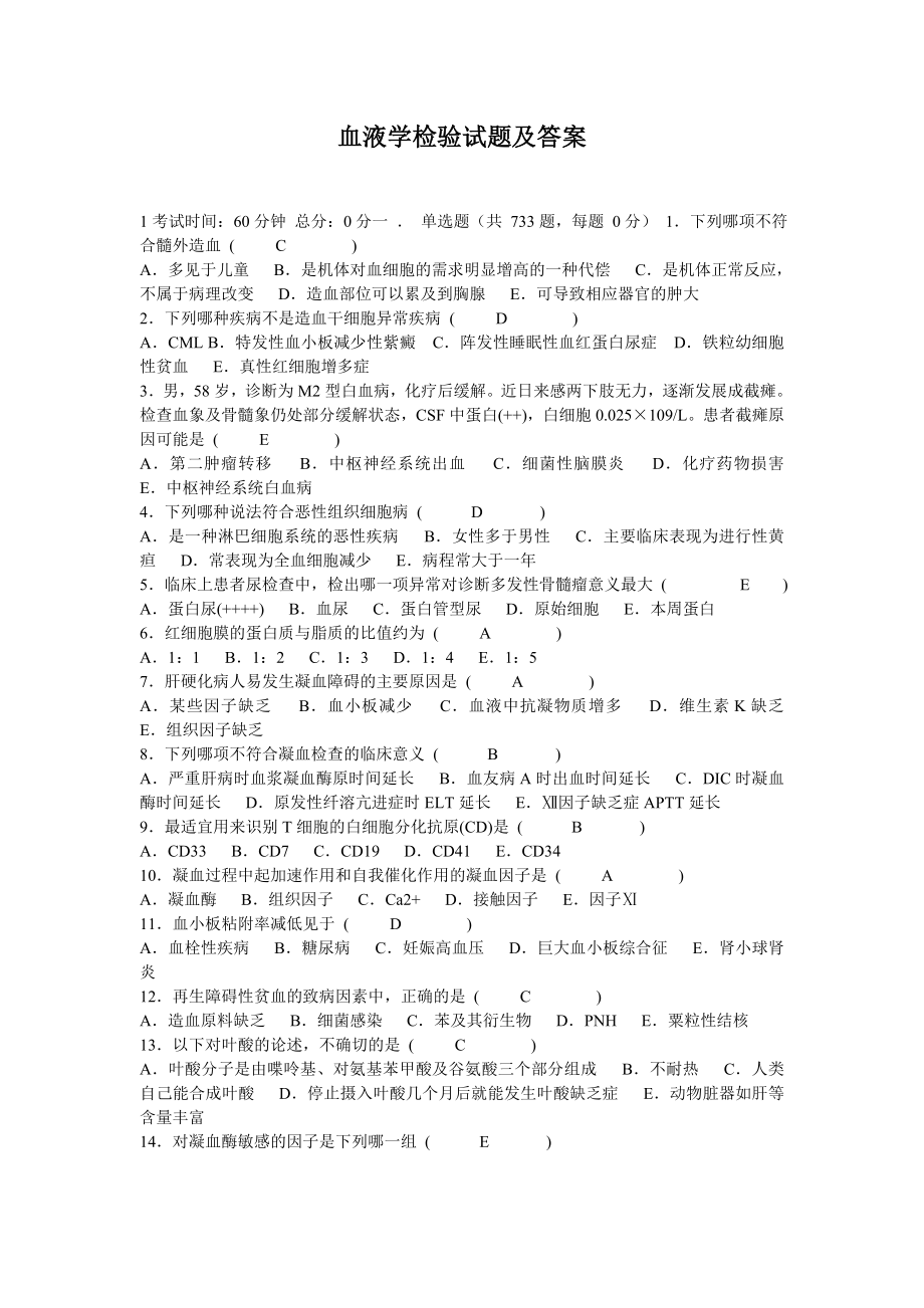 血液学检验试题及答案_第1页