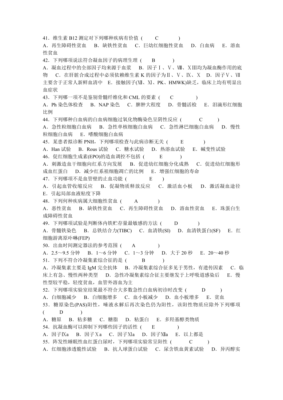 血液学检验试题及答案_第4页