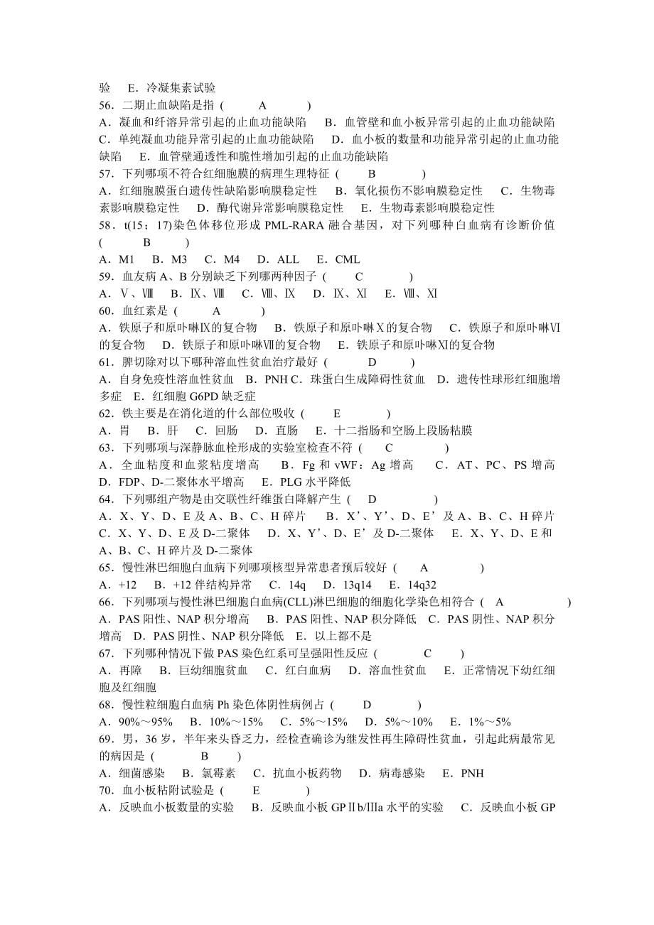 血液学检验试题及答案_第5页