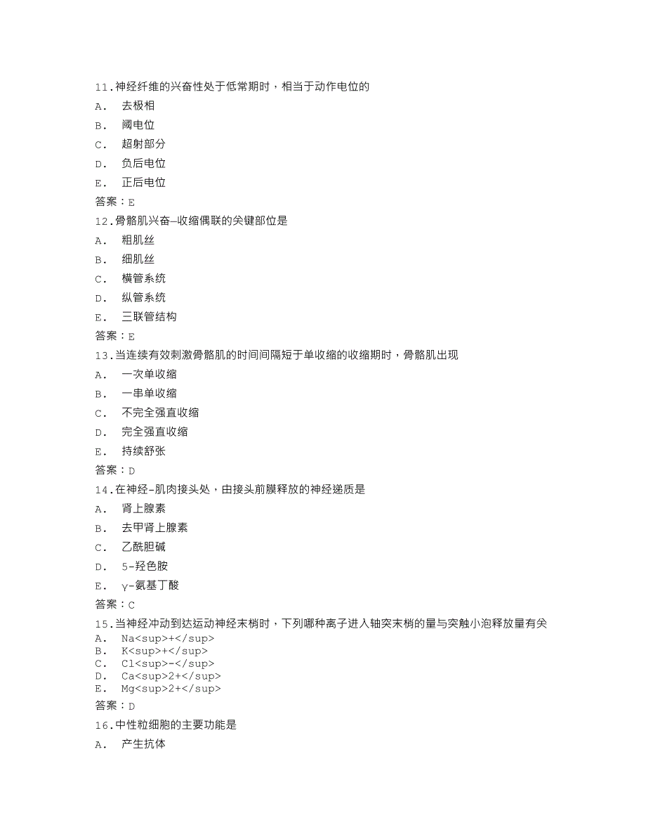 生理学复习试题.doc_第3页