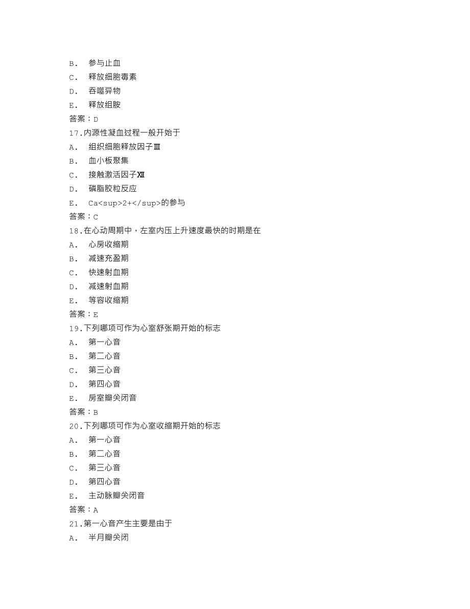 生理学复习试题.doc_第4页