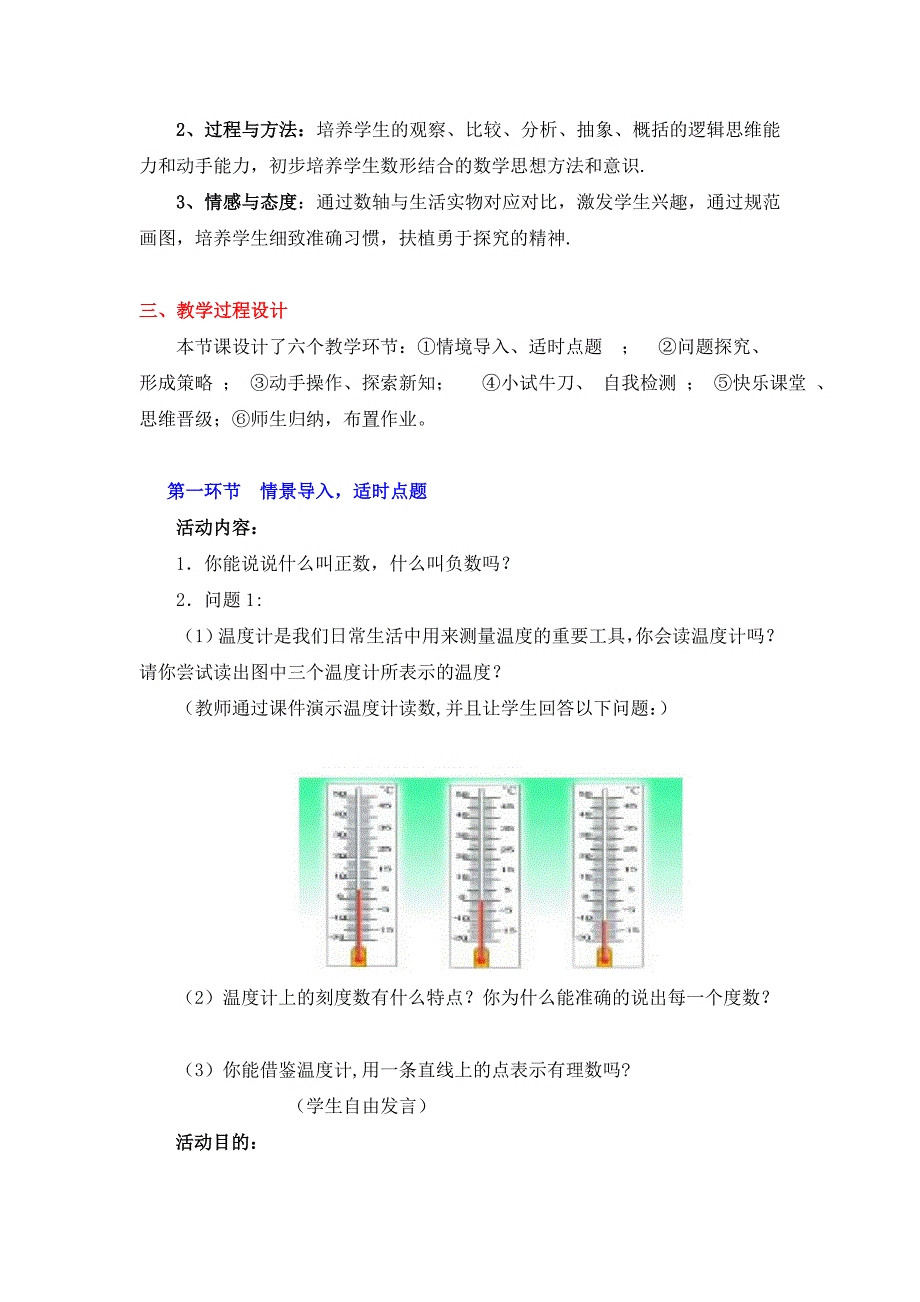 数轴教学设计 (4).doc_第2页