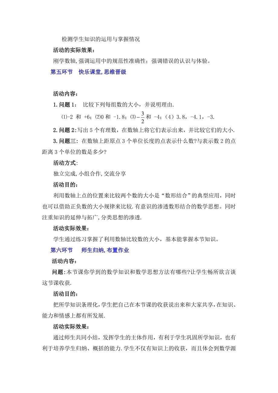 数轴教学设计 (4).doc_第5页