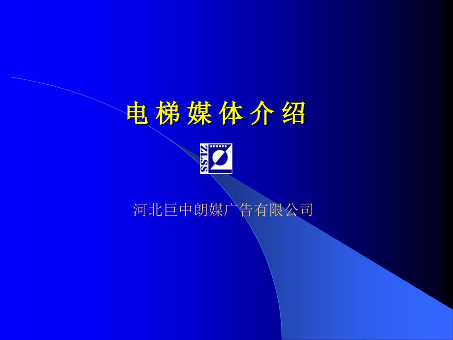 汽车4s店电梯媒体投放方案课件_第1页