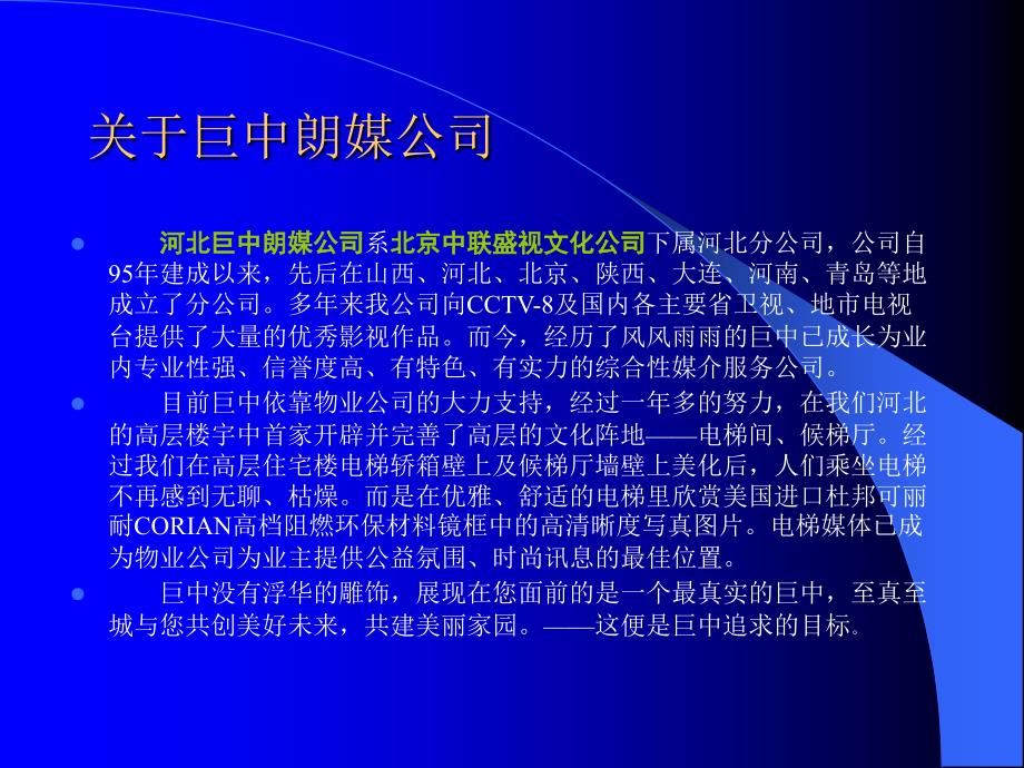 汽车4s店电梯媒体投放方案课件_第2页