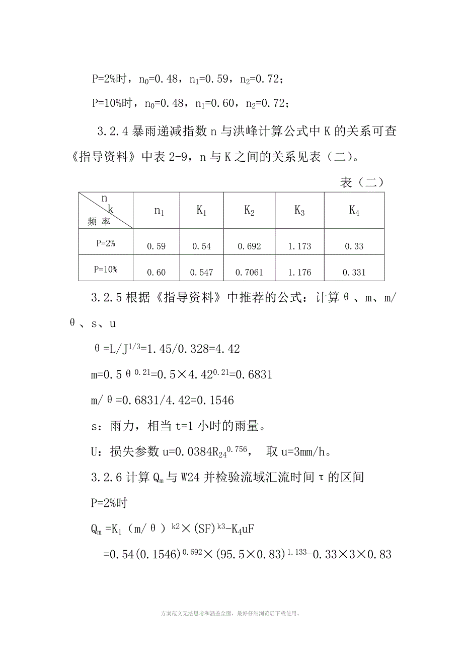 水库溢洪道扩挖工程实施方案_第5页