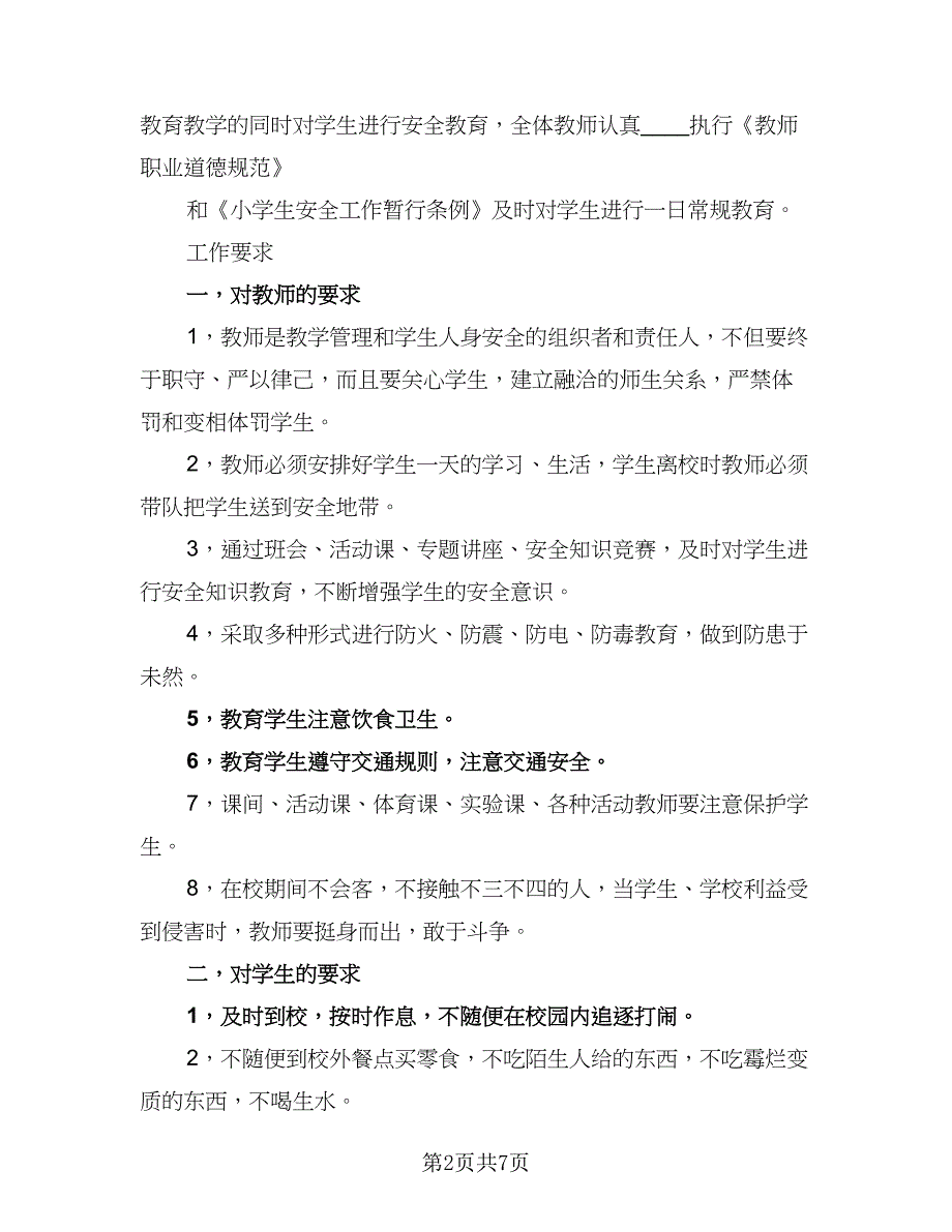 2023年小学新学期工作计划参考样本（3篇）.doc_第2页