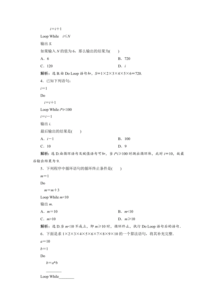 【精选】高中数学北师大版必修三应用案巩固提升案：第2章 6 167;3 3.2　循环语句 Word版含解析_第2页